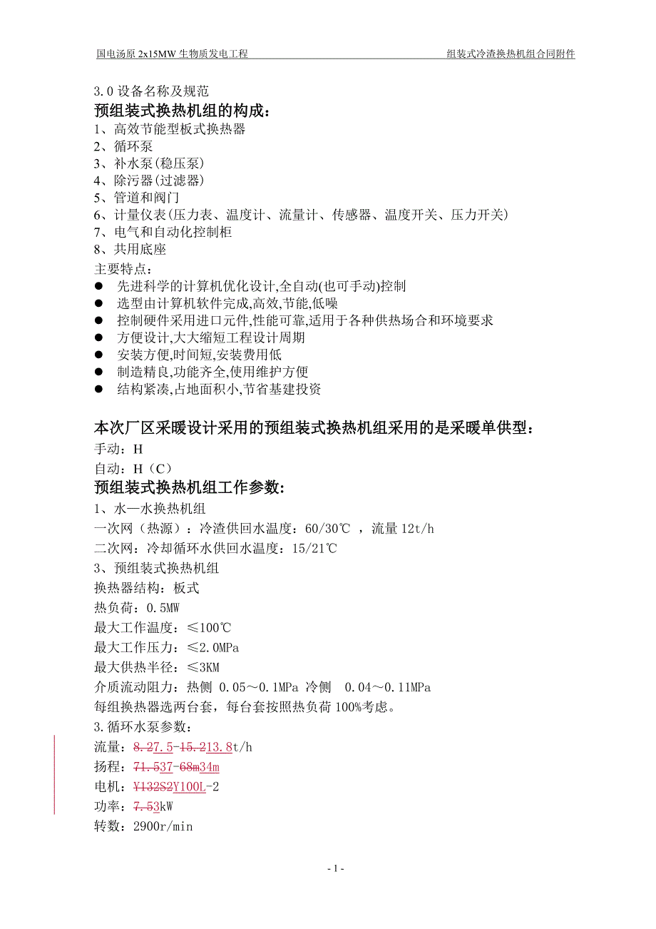 组装式冷渣换热机组合同附件_第4页