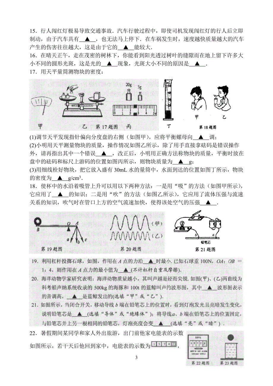 园区2013年初三物理教学调研试卷(含答案)_第3页