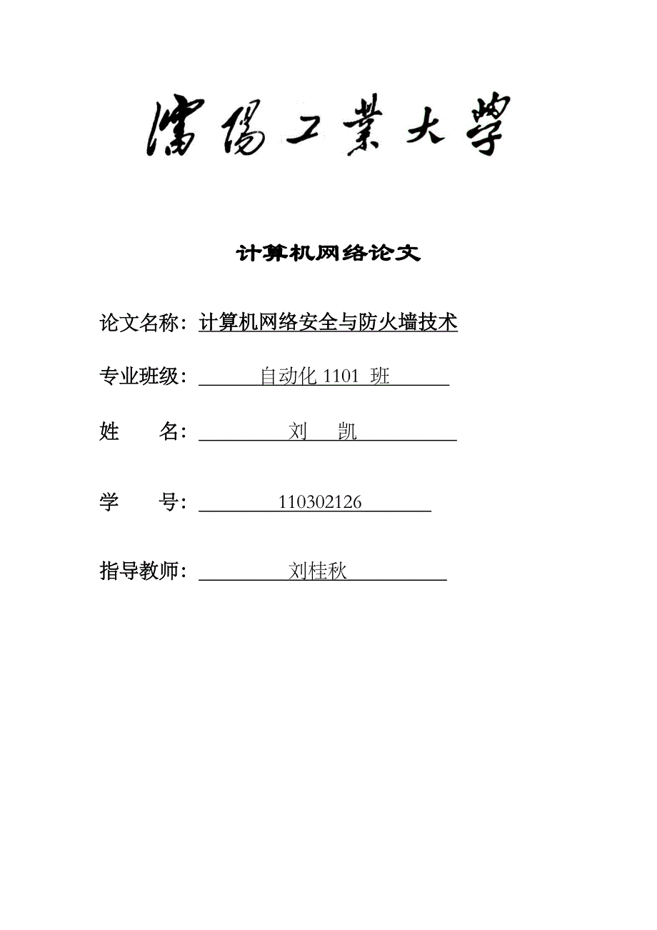 计算机网络与技术论文_第1页