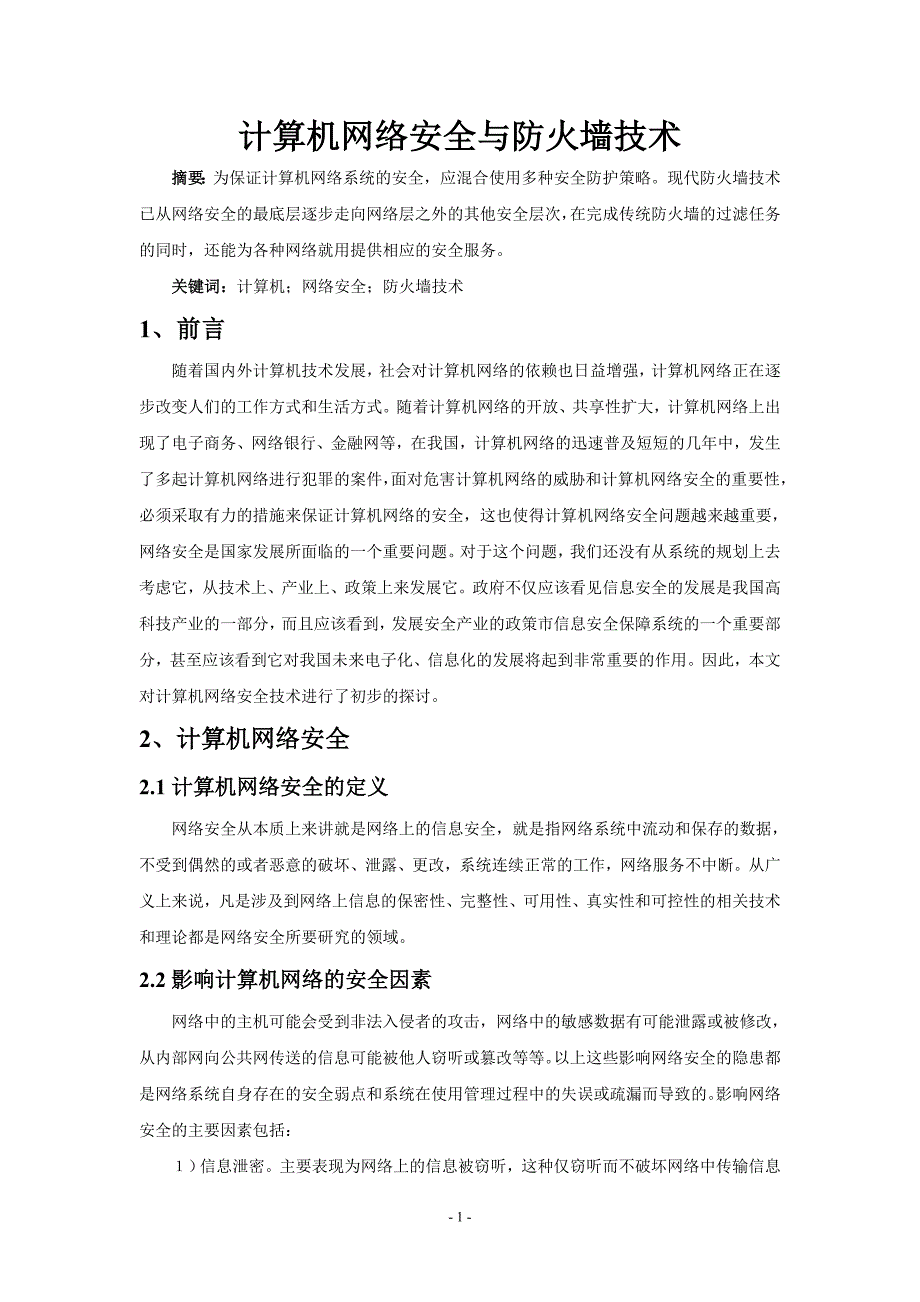 计算机网络与技术论文_第2页