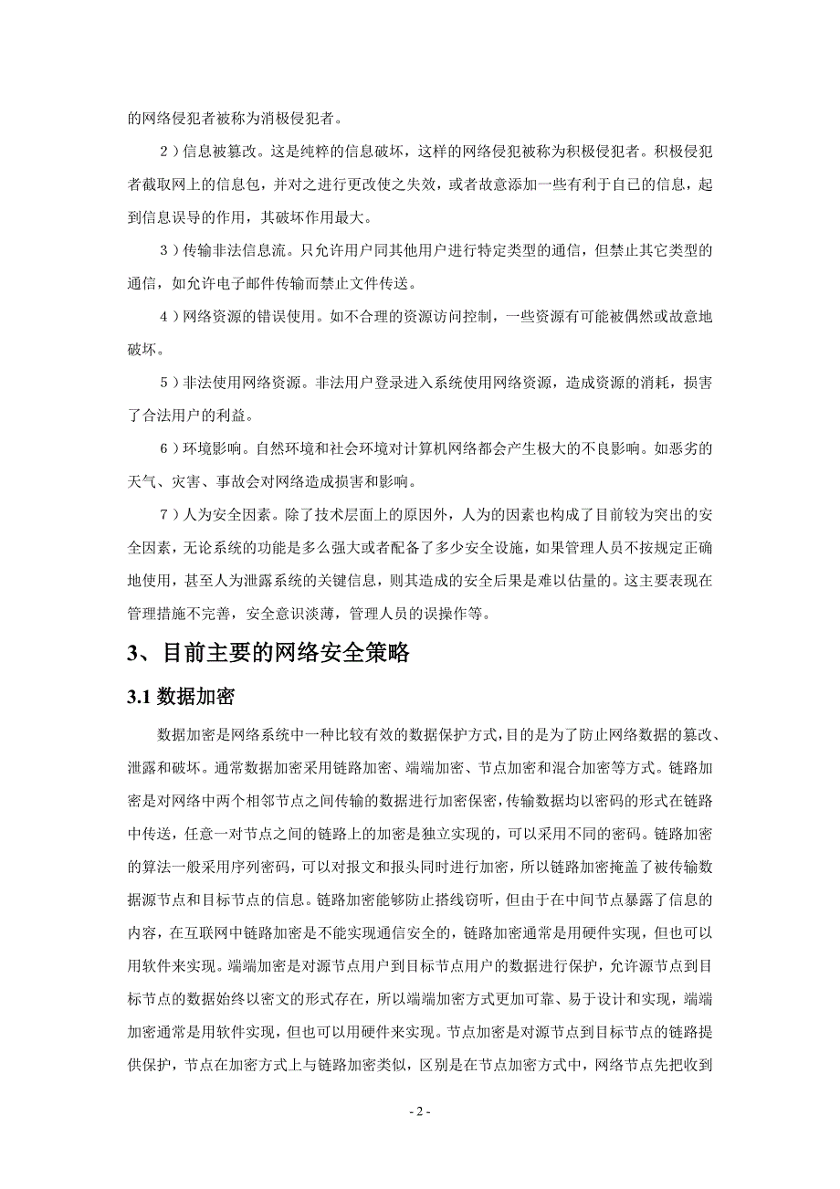 计算机网络与技术论文_第3页