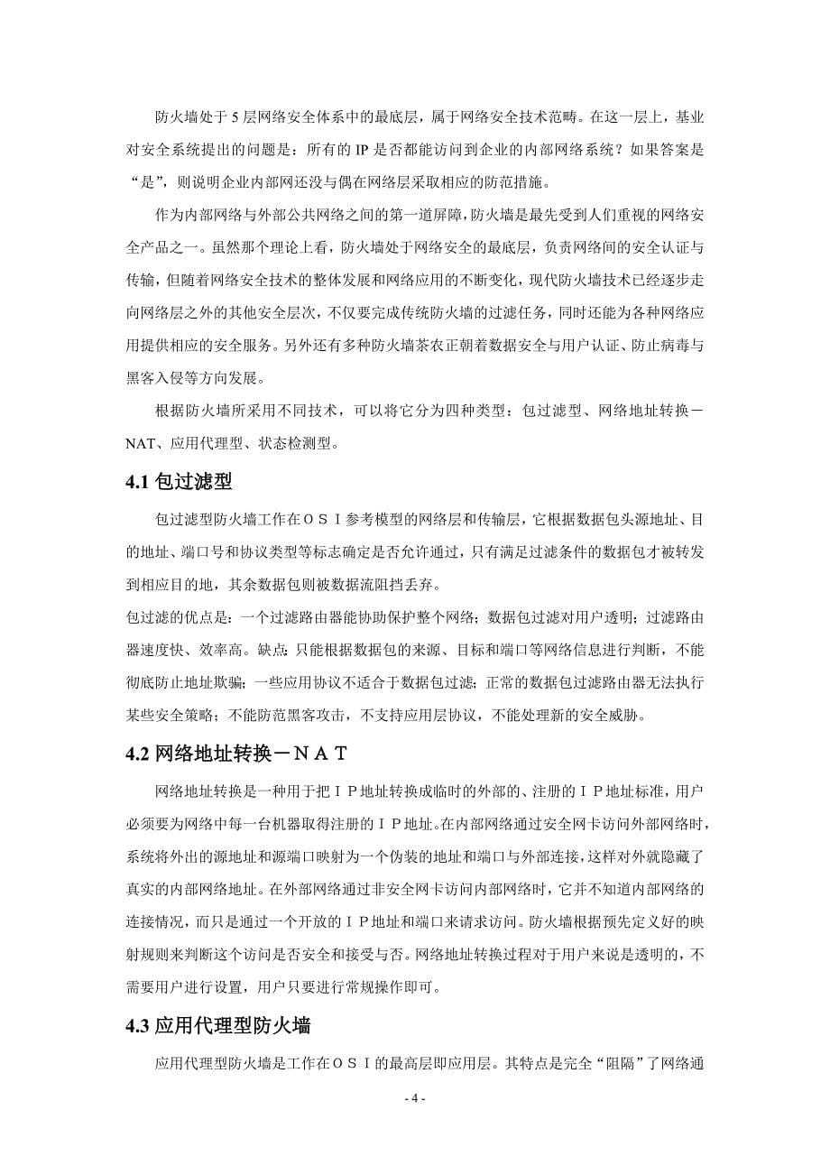 计算机网络与技术论文_第5页