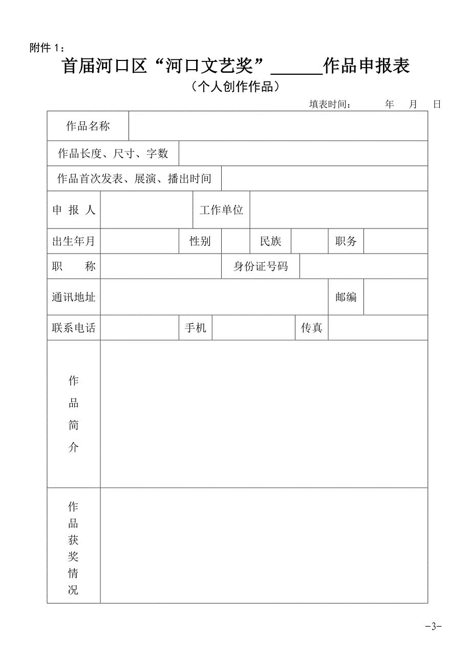 河口文艺奖评选公告_第3页