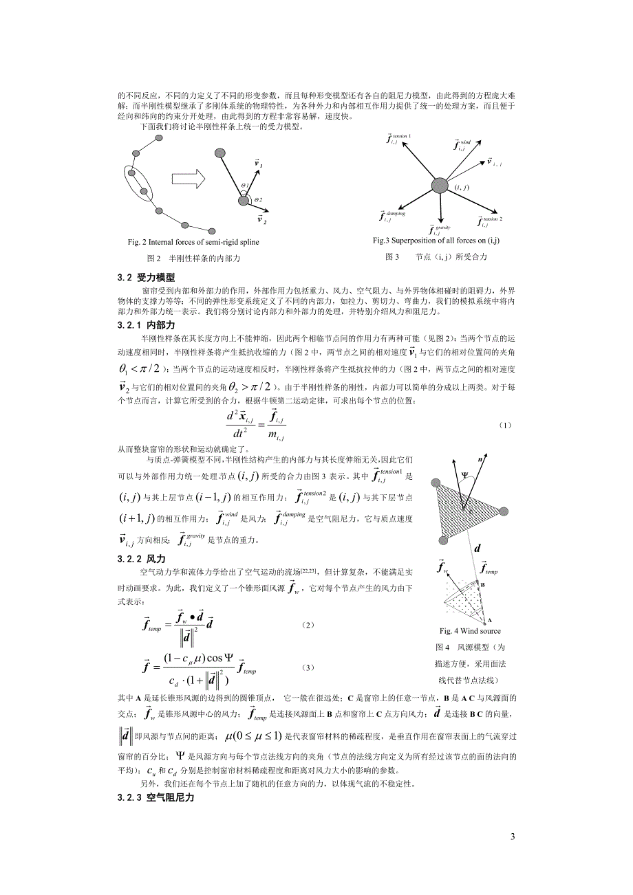 基于物理模型的窗帘运动实时动画_第3页