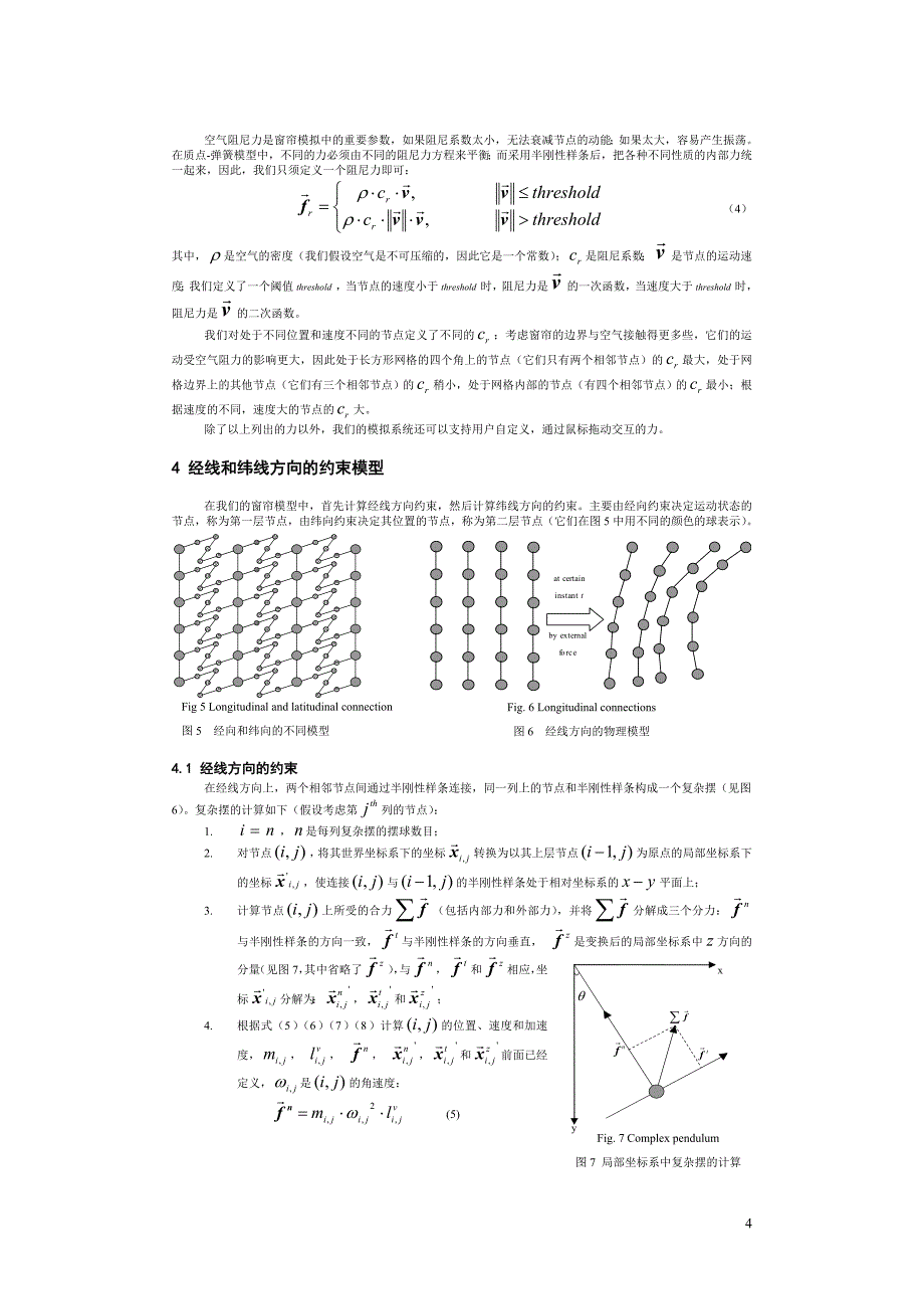 基于物理模型的窗帘运动实时动画_第4页