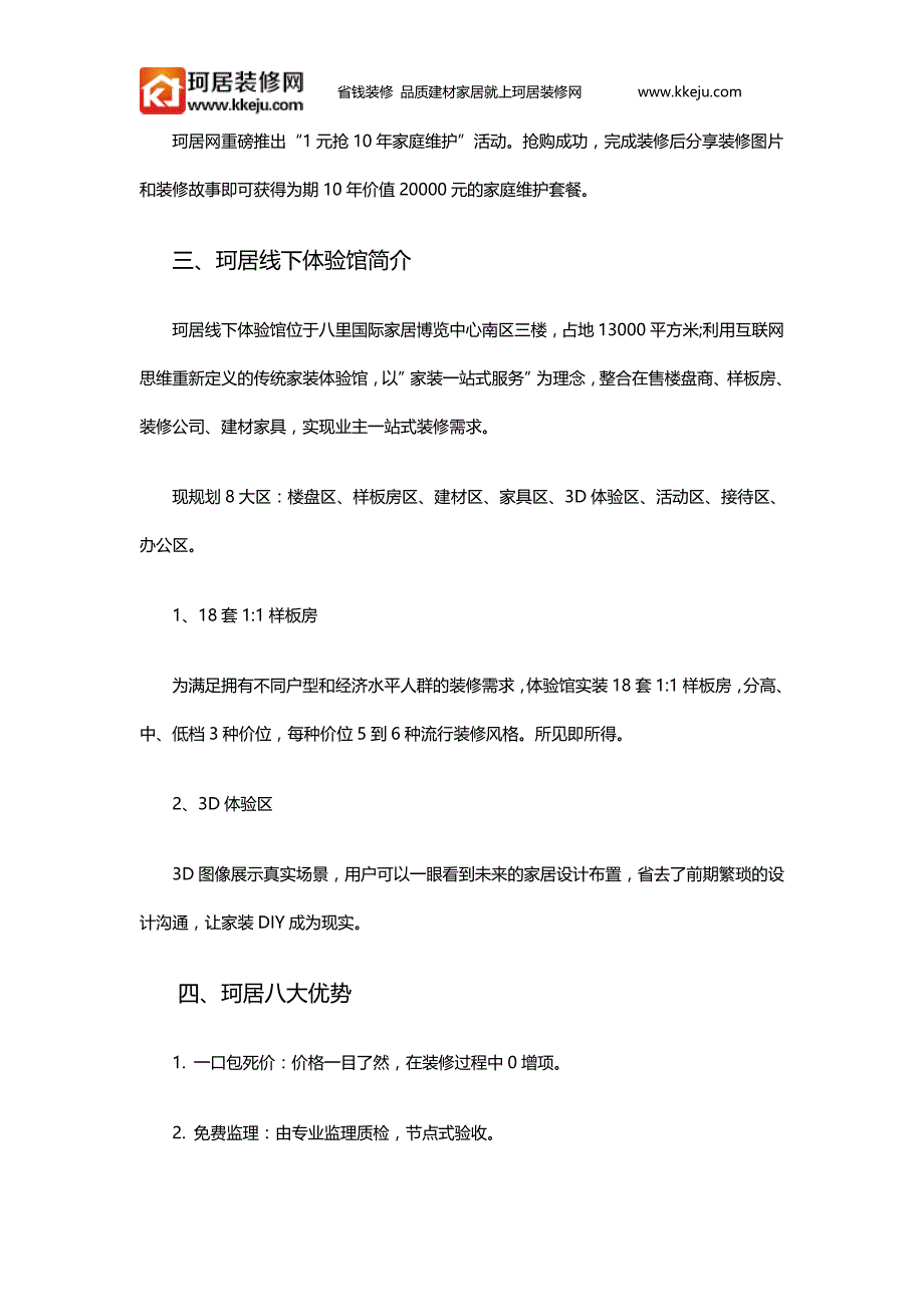 珂居家装体验馆将于2015年11月15日隆重开业_第3页