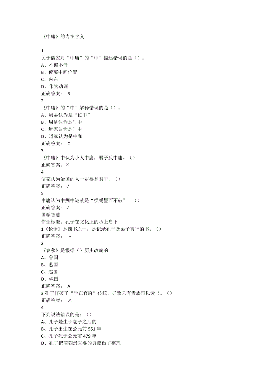 国学智慧尔雅满分答案_第1页