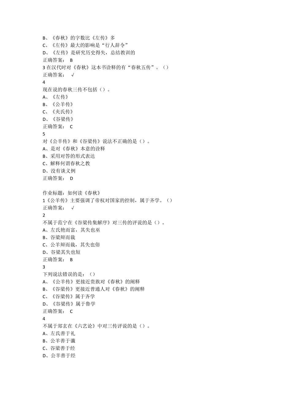 国学智慧尔雅满分答案_第5页