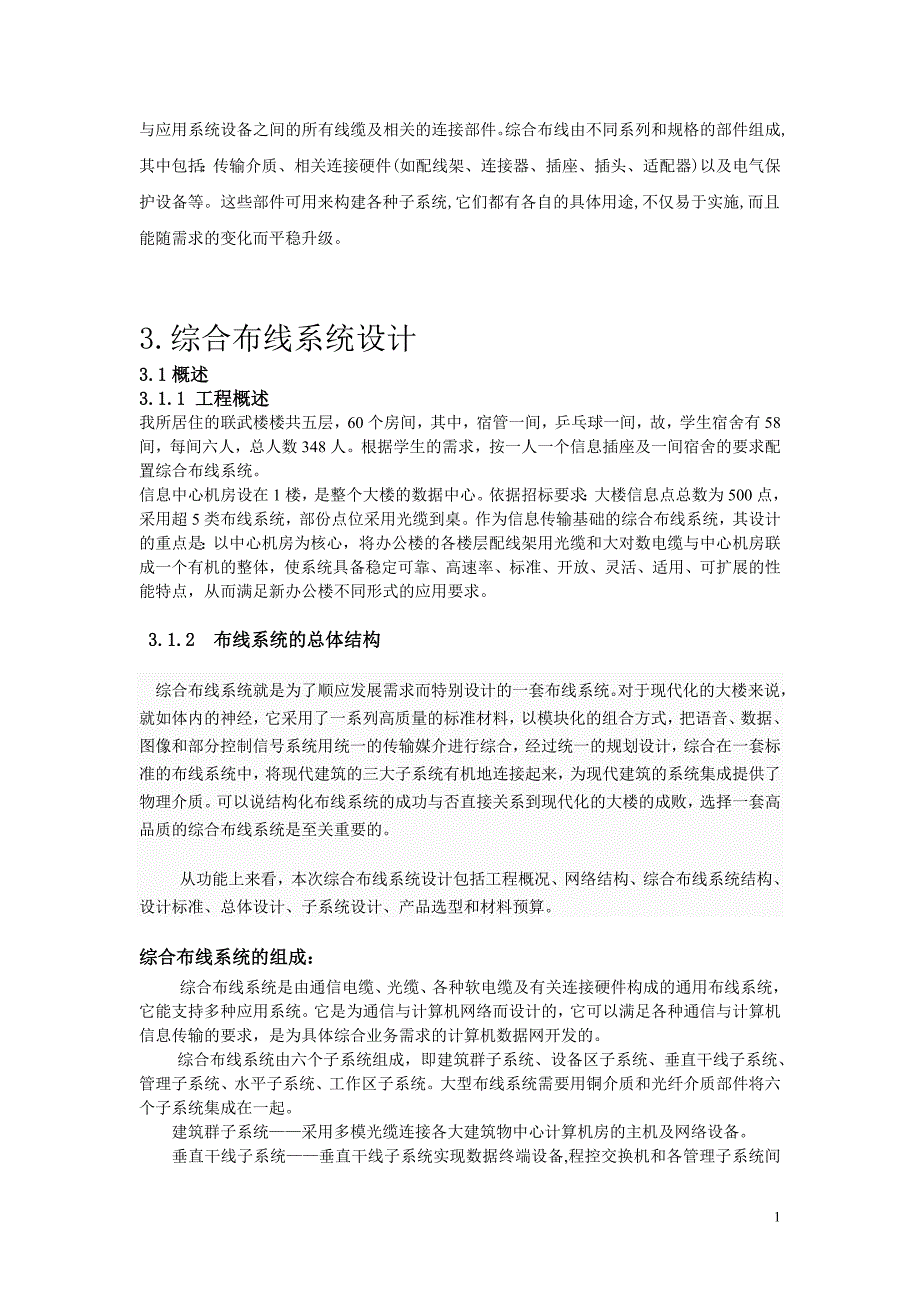 炎黄职业技术学院联武楼网络综合布线系统设计方案_第2页