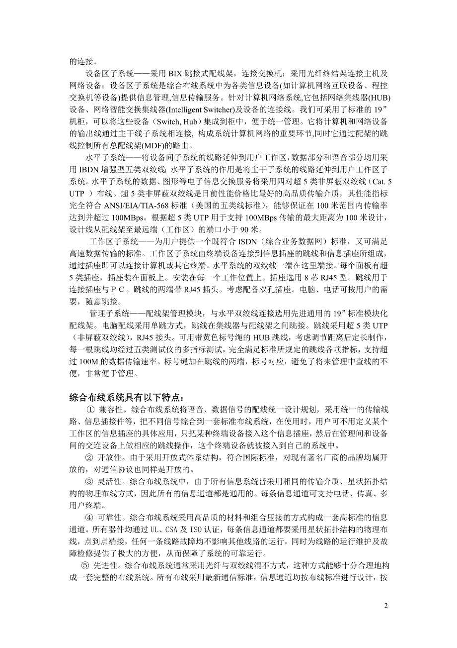 炎黄职业技术学院联武楼网络综合布线系统设计方案_第3页