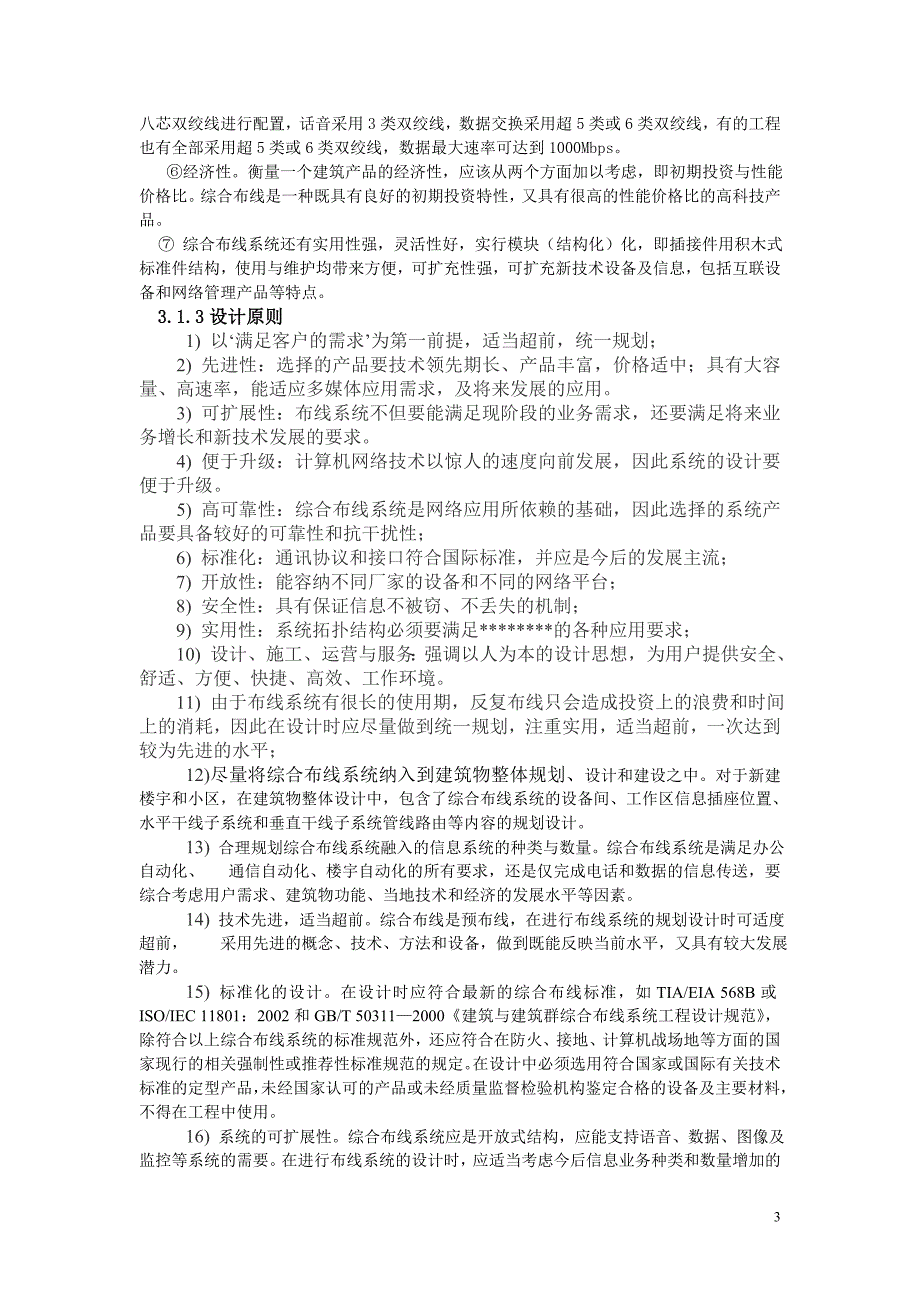 炎黄职业技术学院联武楼网络综合布线系统设计方案_第4页