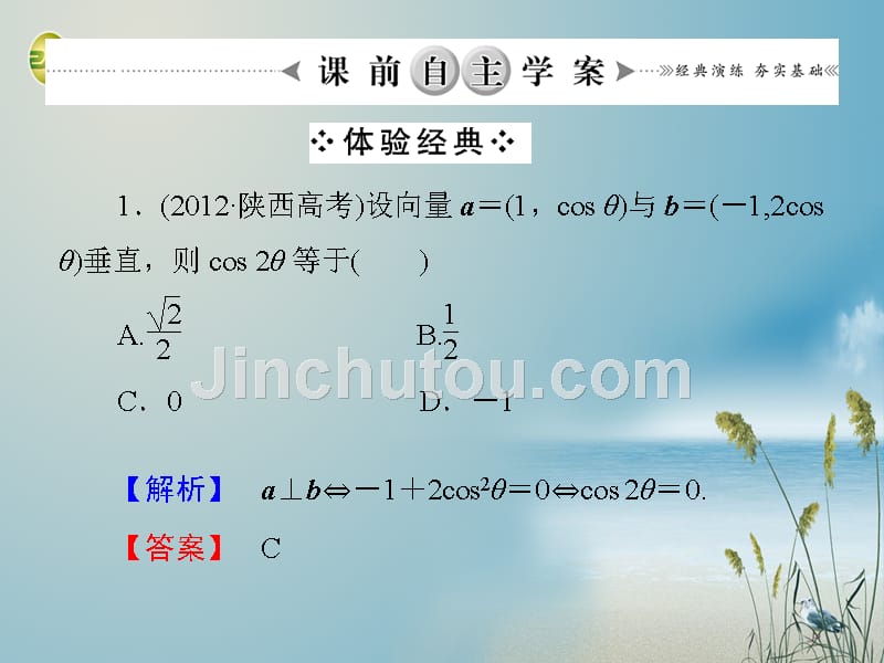 【高考核动力】2014届高考数学 4-3平面向量的数量积及平面向量应用举例课件 北师大版_第2页