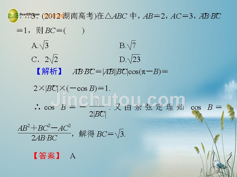 【高考核动力】2014届高考数学 4-3平面向量的数量积及平面向量应用举例课件 北师大版_第4页