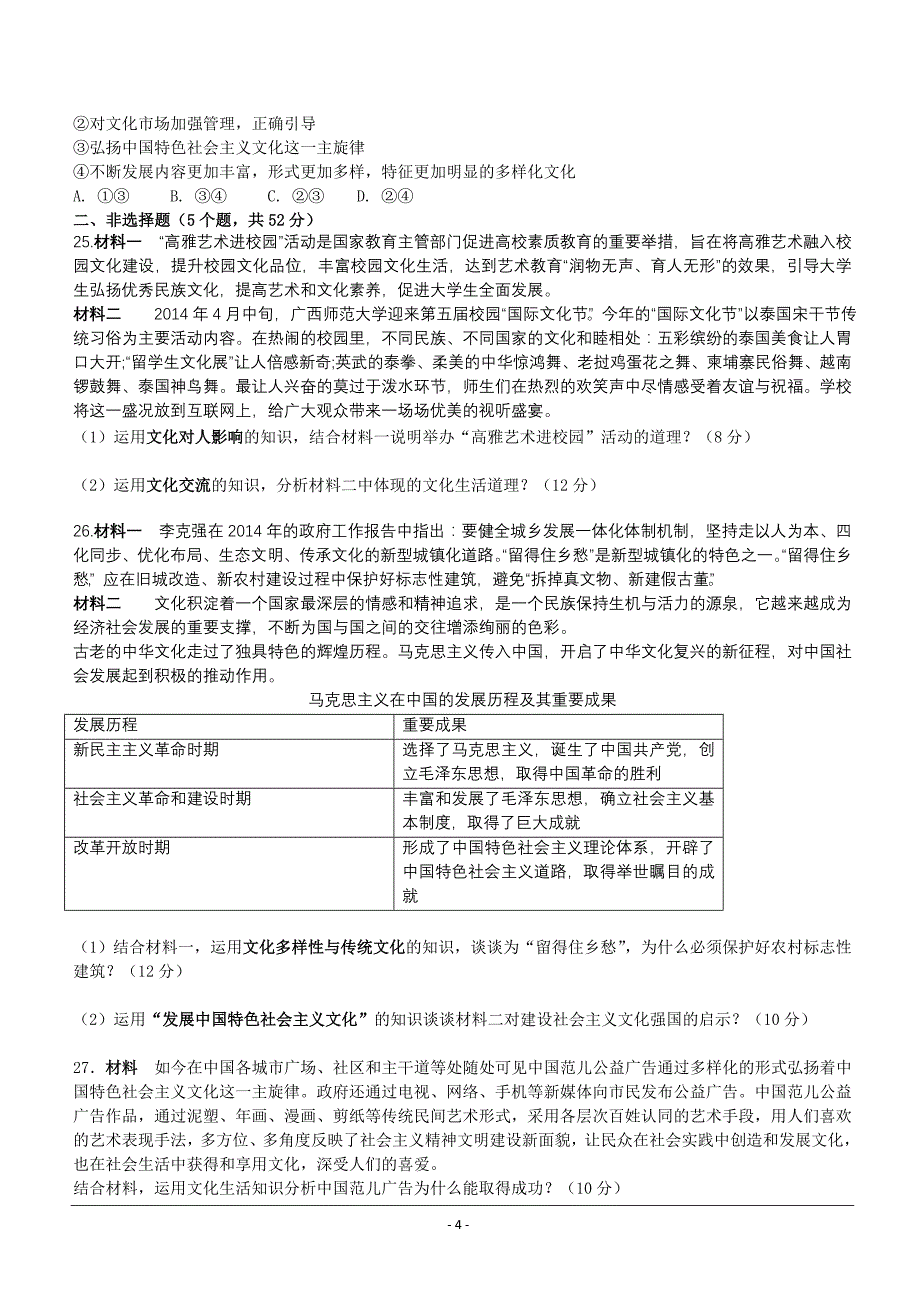 四川省绵阳南山中学2014-2015学年高二上学期期末热身政治试题-都江堰起航教育提供_第4页