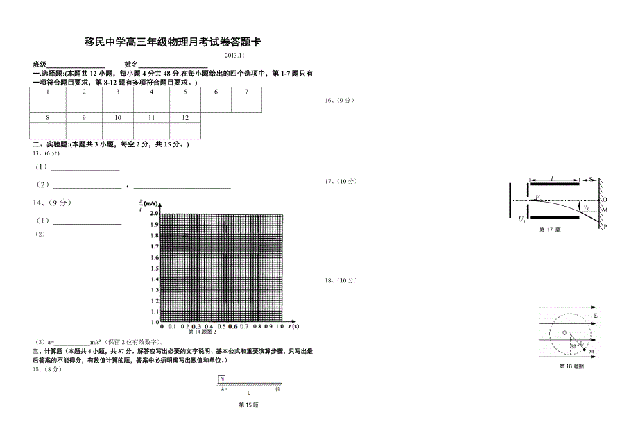 移民中学高三年级物理月考试卷_第3页