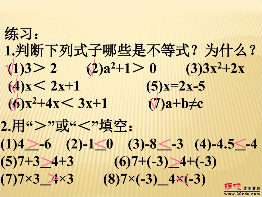 数学：不等式及其性质(2)课件456游戏大厅完整版_第4页