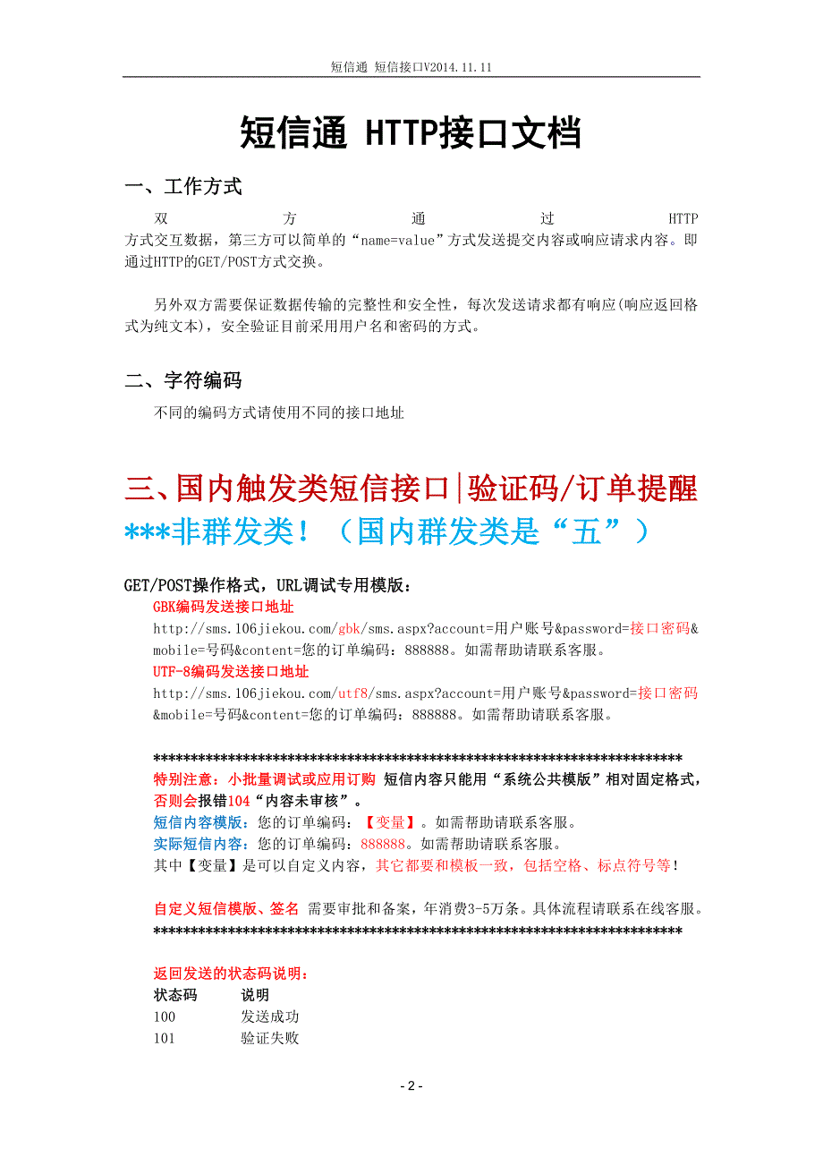 短信提交接口说明文档_第2页