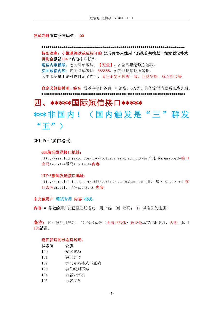 短信提交接口说明文档_第4页