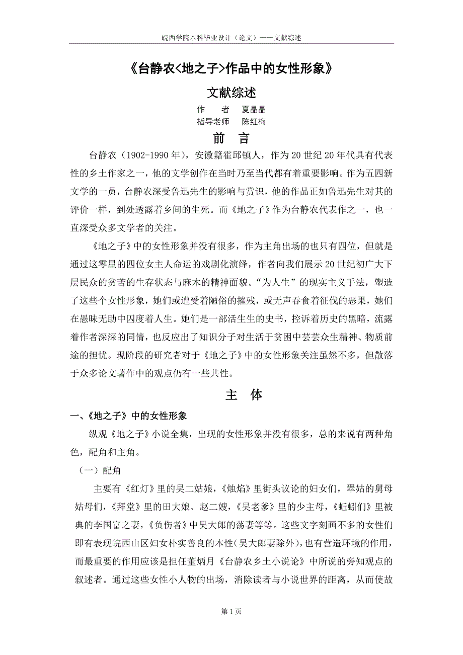 文献综述(修改版).doc夏晶晶_第1页