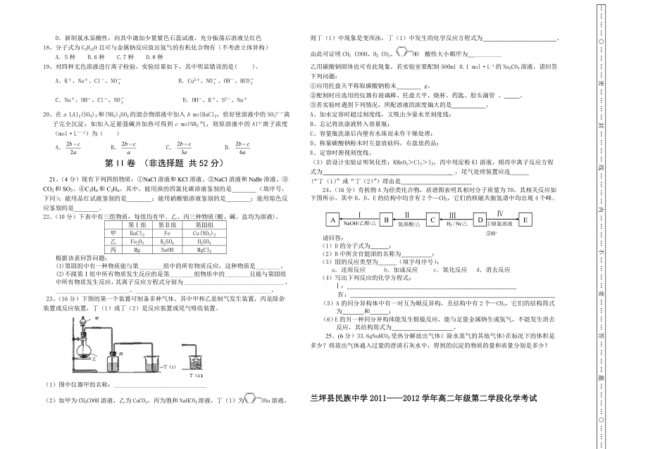 兰坪民族中学高二化学期末考试_第2页