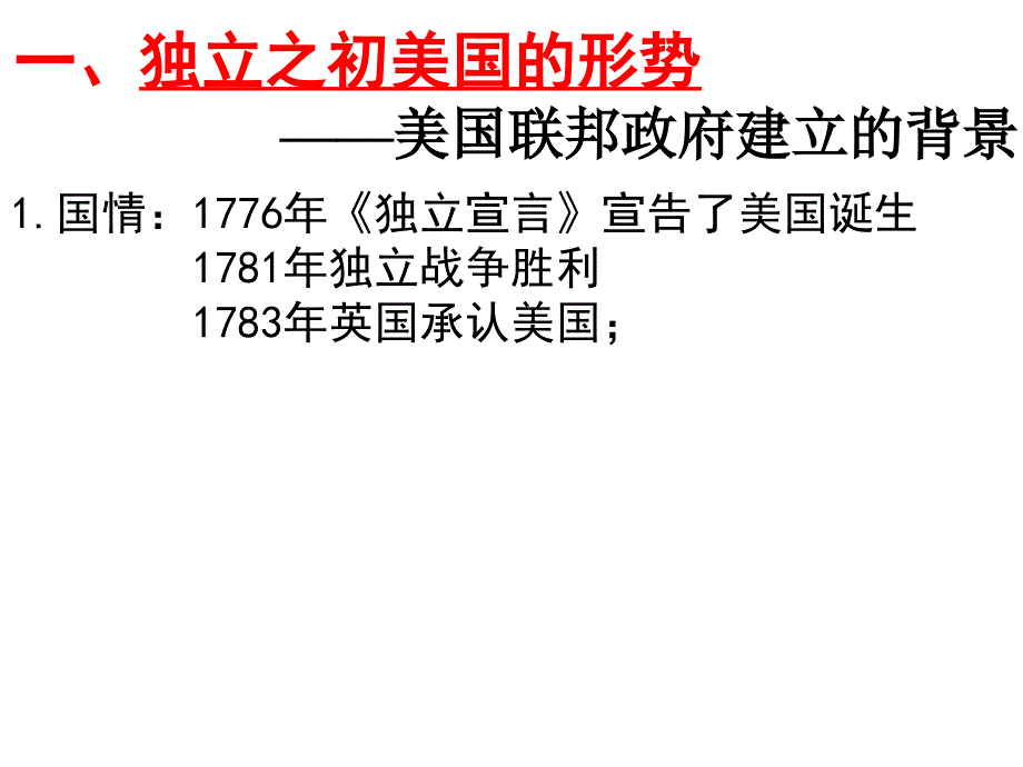 历史必修Ⅰ人教新课标第8课美国联邦政府的建立课件(共23张)_第4页