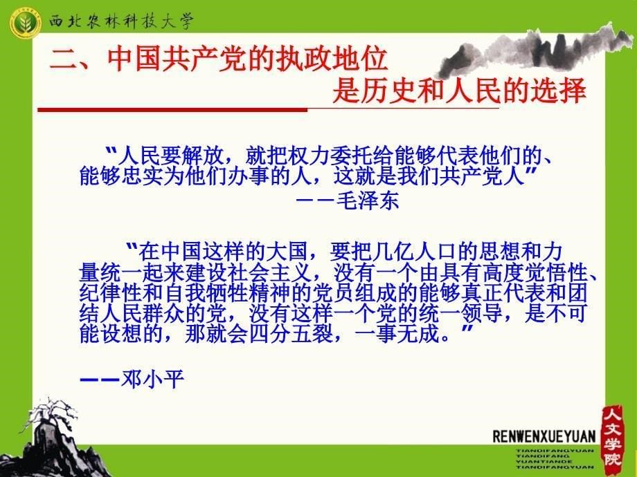 中国特色社会主义事业的领导核心_第5页