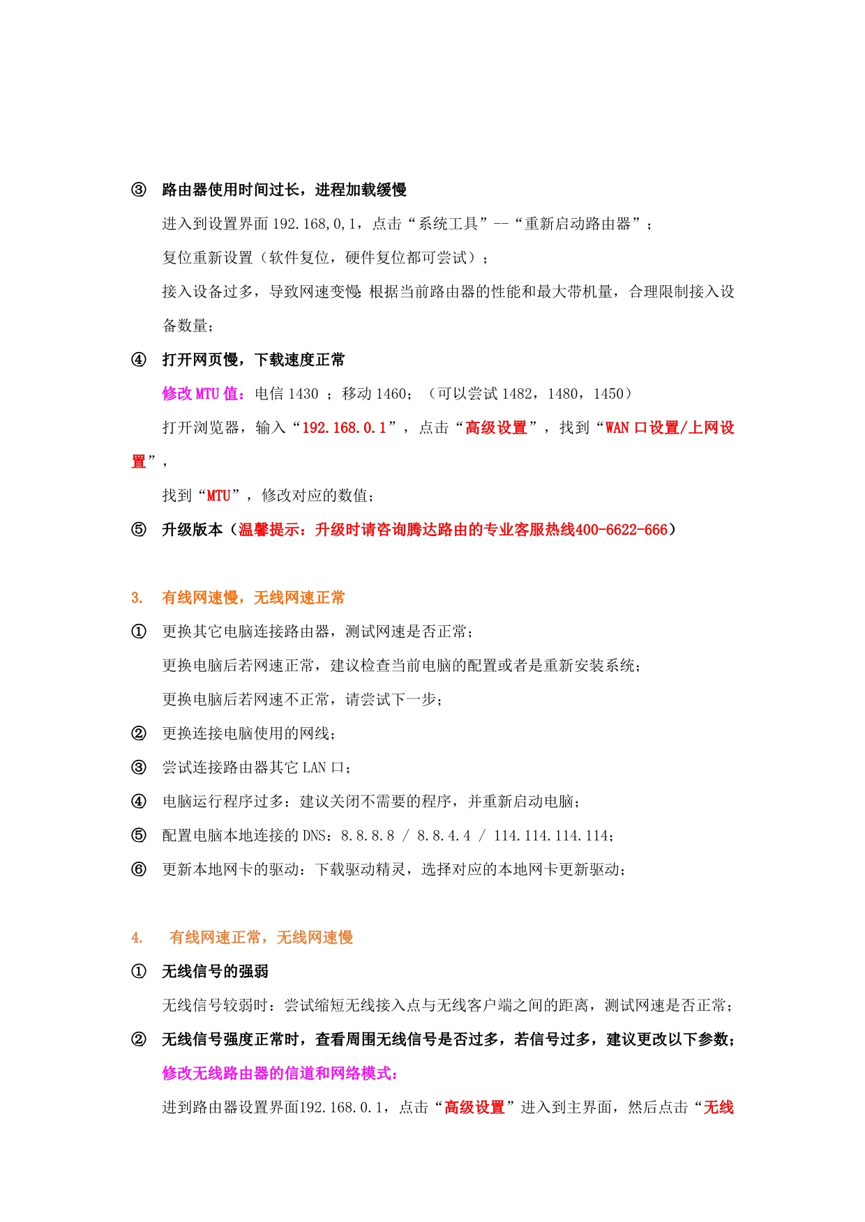 腾达(Tenda)路由器网速慢的解决方法_第2页