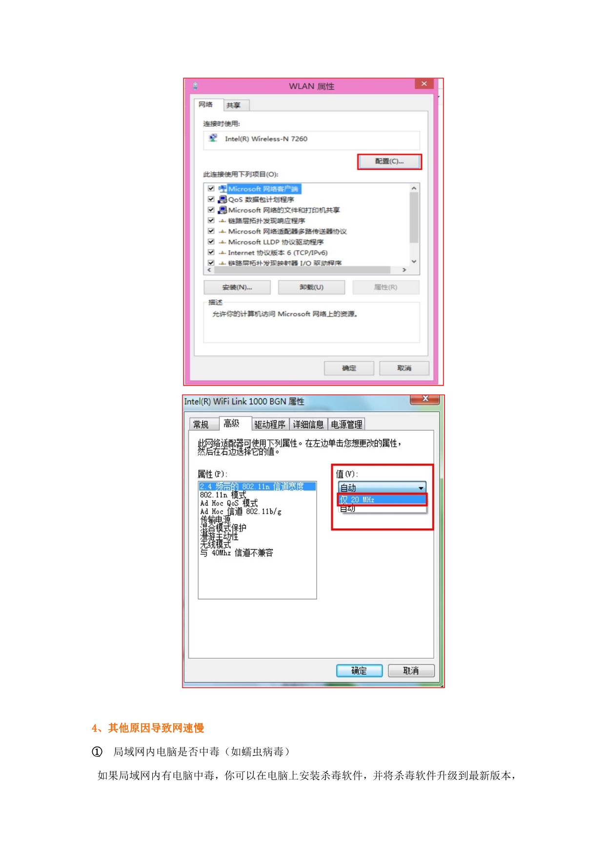 腾达(Tenda)路由器网速慢的解决方法_第4页