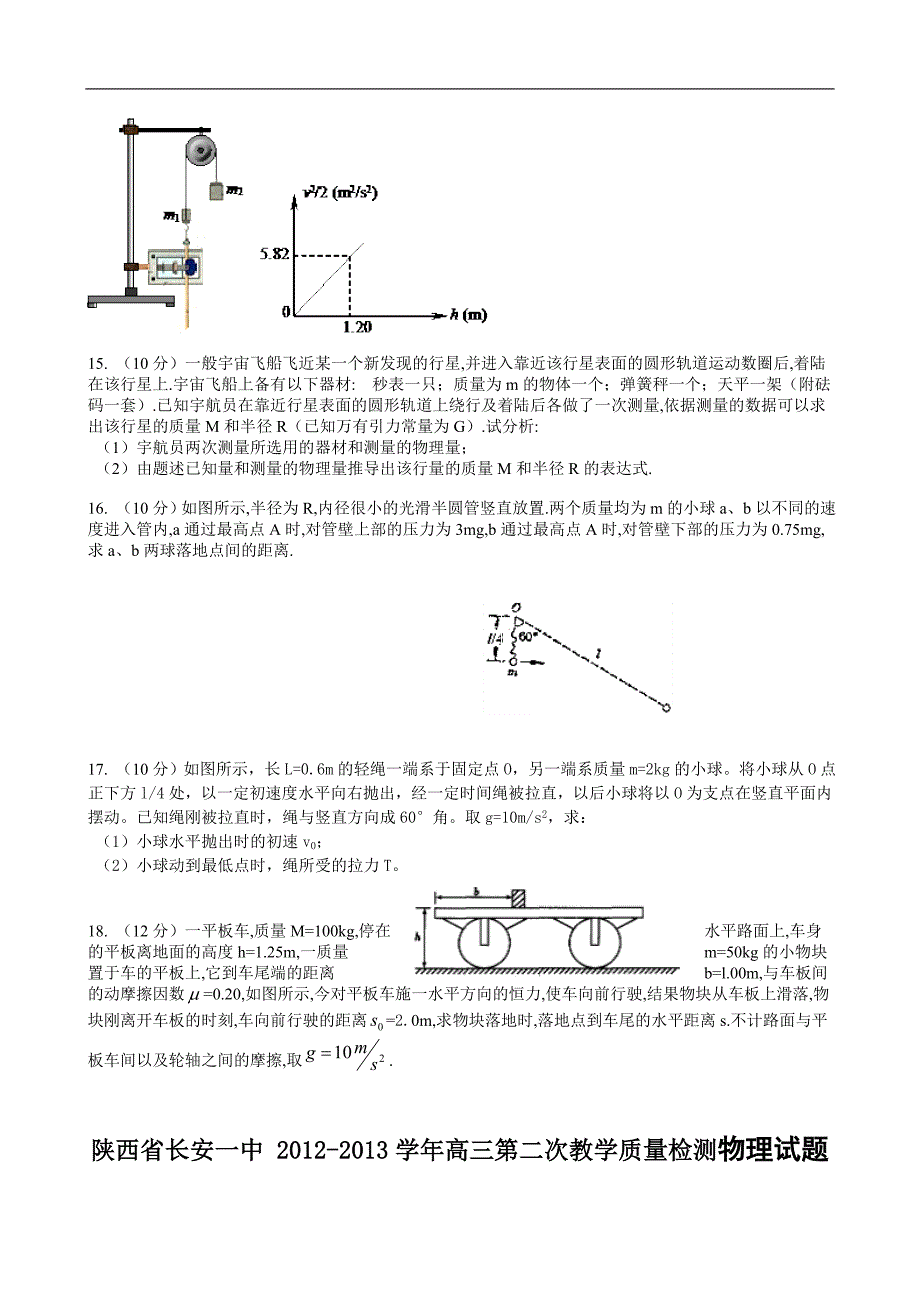 高三第二次教学质量检测 物理试题_第4页