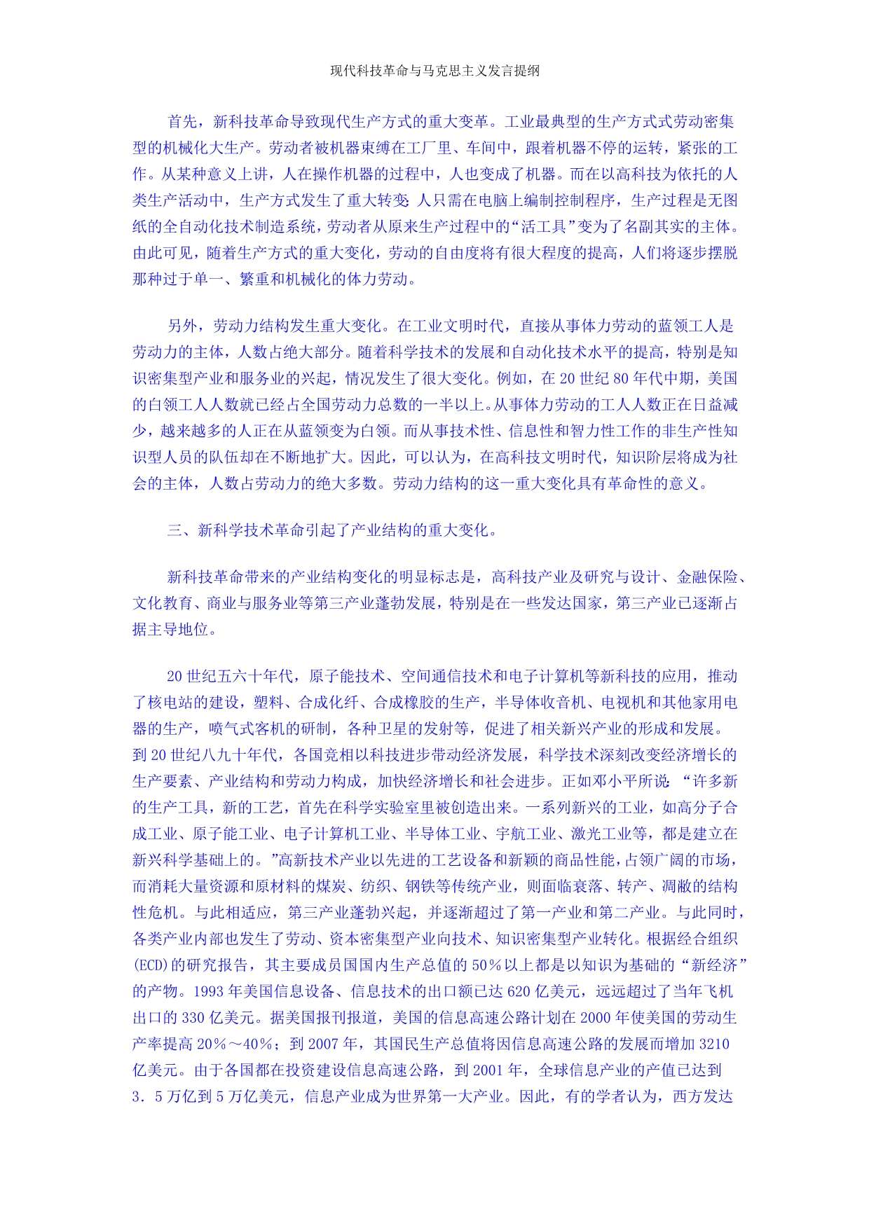 现代科技革命对当代社会的影响和作用_第2页