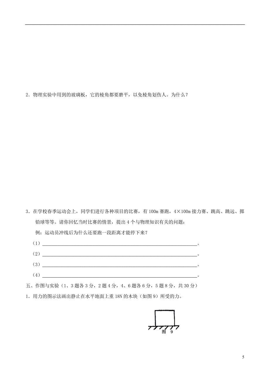 山东省2013-2014学年九年级物理上学期期末模拟练习题(9)_第5页