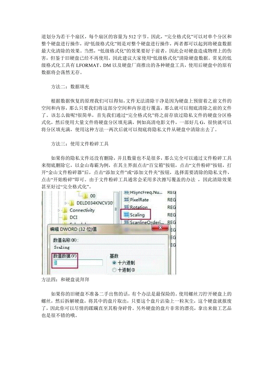 硬盘不怕丢我不会再担心隐私外泄2_第2页