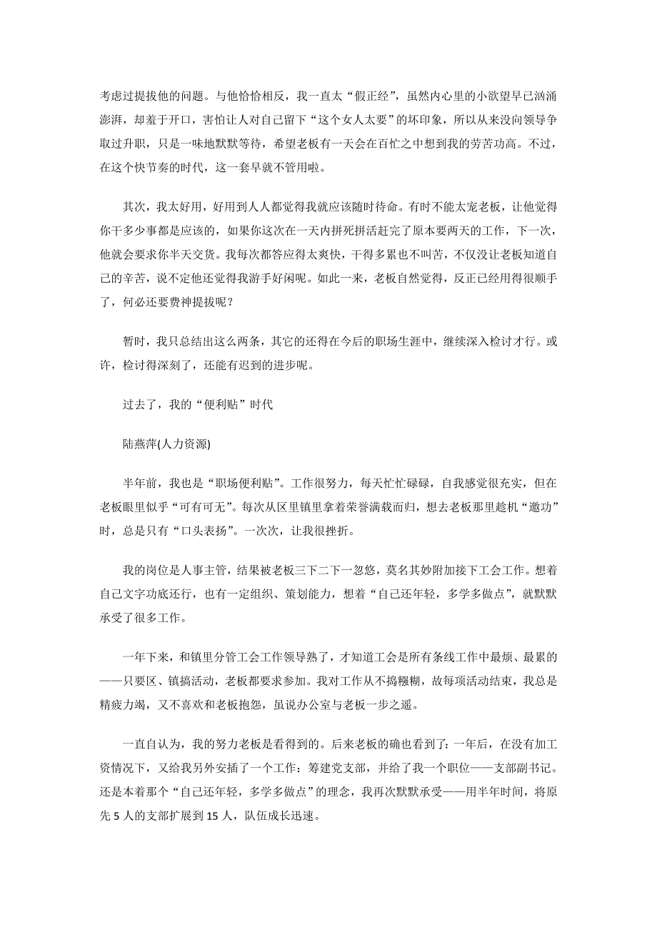 职场便利贴好用而不重用_第4页