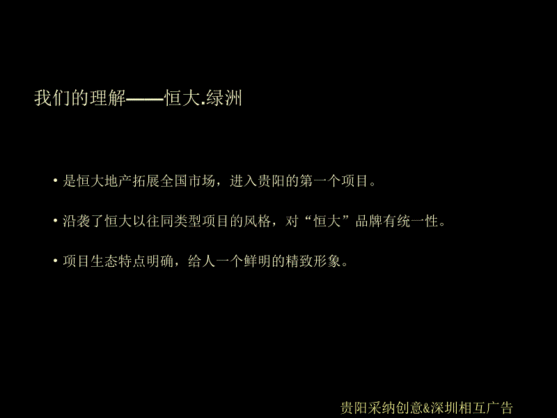 恒大思路4(新思路与相互整合版+平面调整)Y_第5页