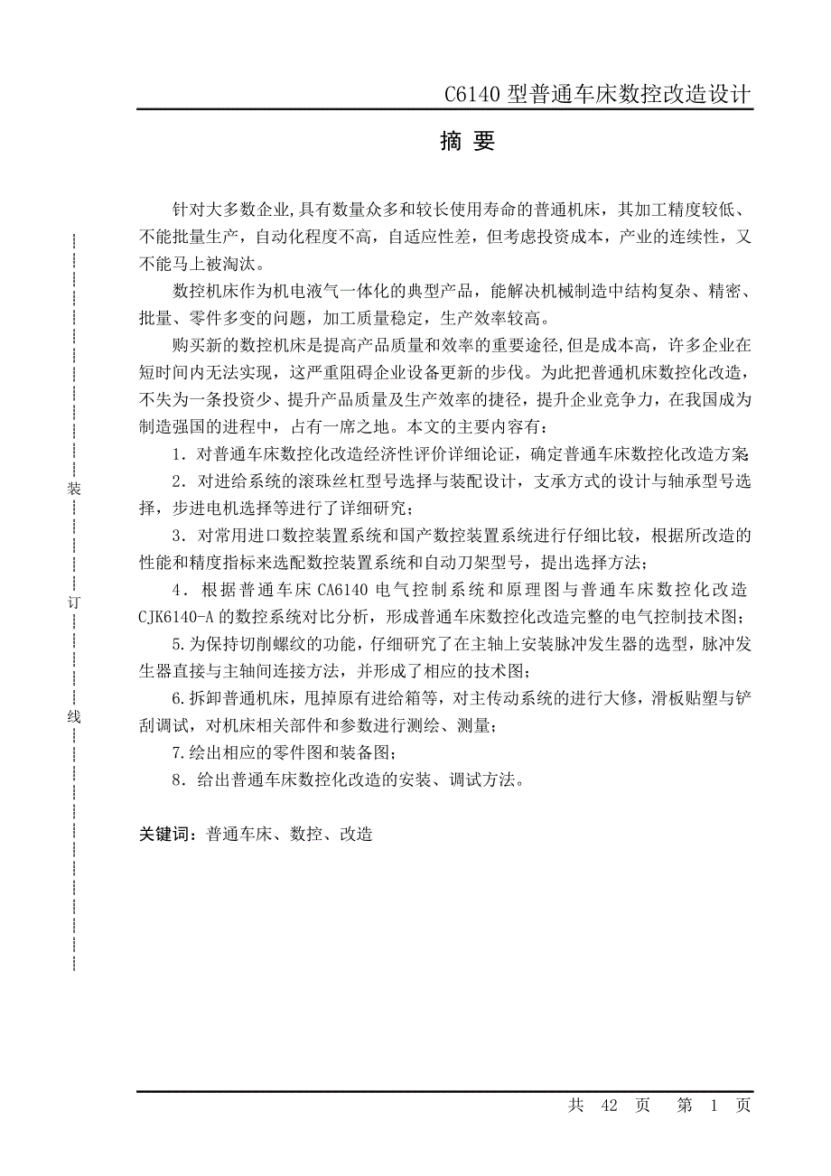 CA6140普通车床的数控化改造_第1页