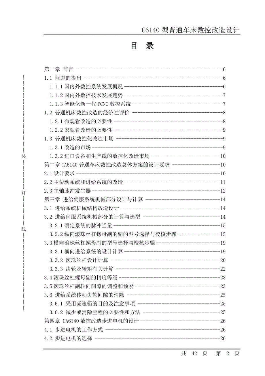 CA6140普通车床的数控化改造_第2页