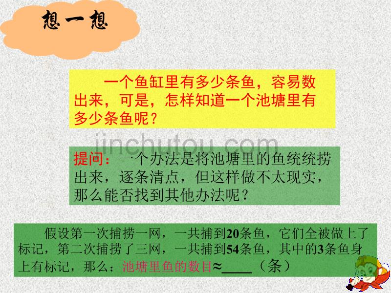 数学：30.1抽样调查的意义：2从部分看全体课件(华东师大版九年级下)_第5页