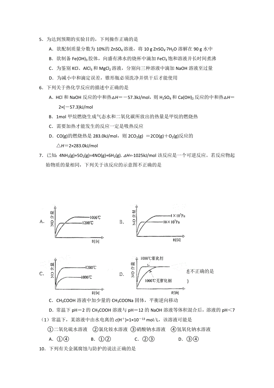 【首发】山东省临沂市11-12学年高二上学期期末模块考试题化学_第2页