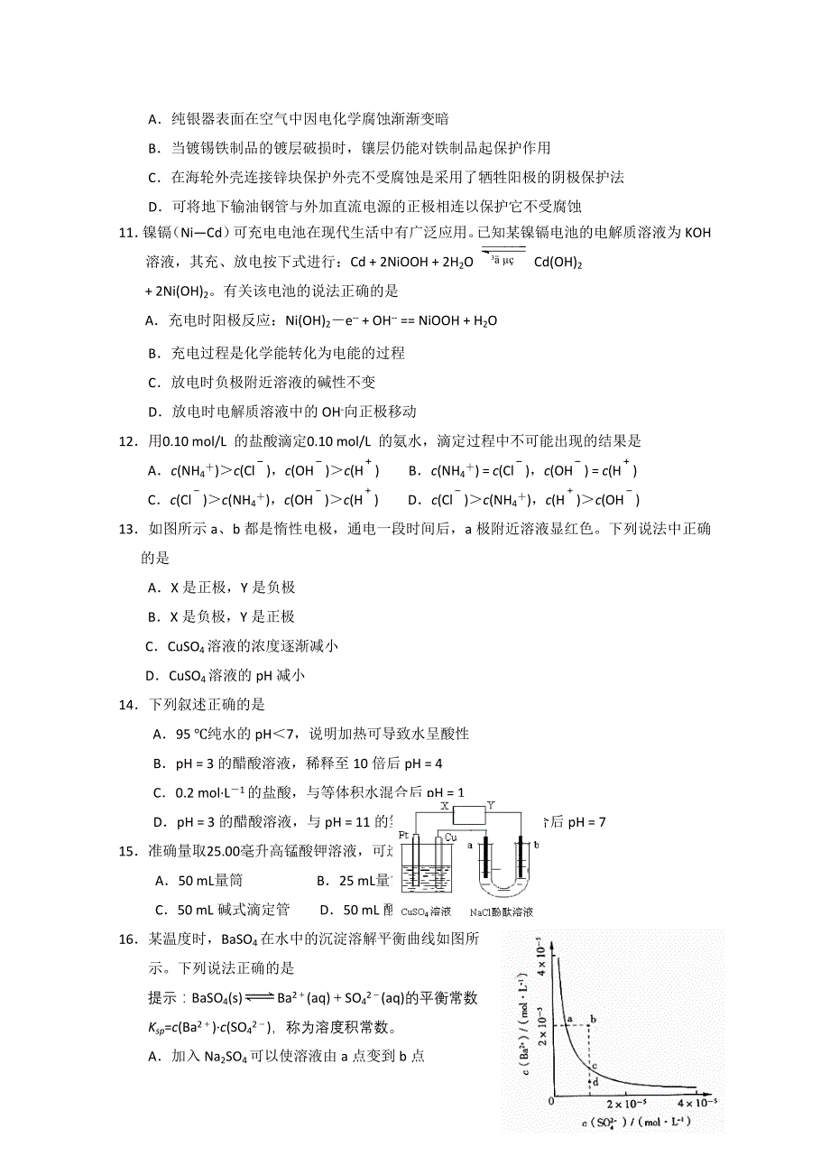 【首发】山东省临沂市11-12学年高二上学期期末模块考试题化学_第3页