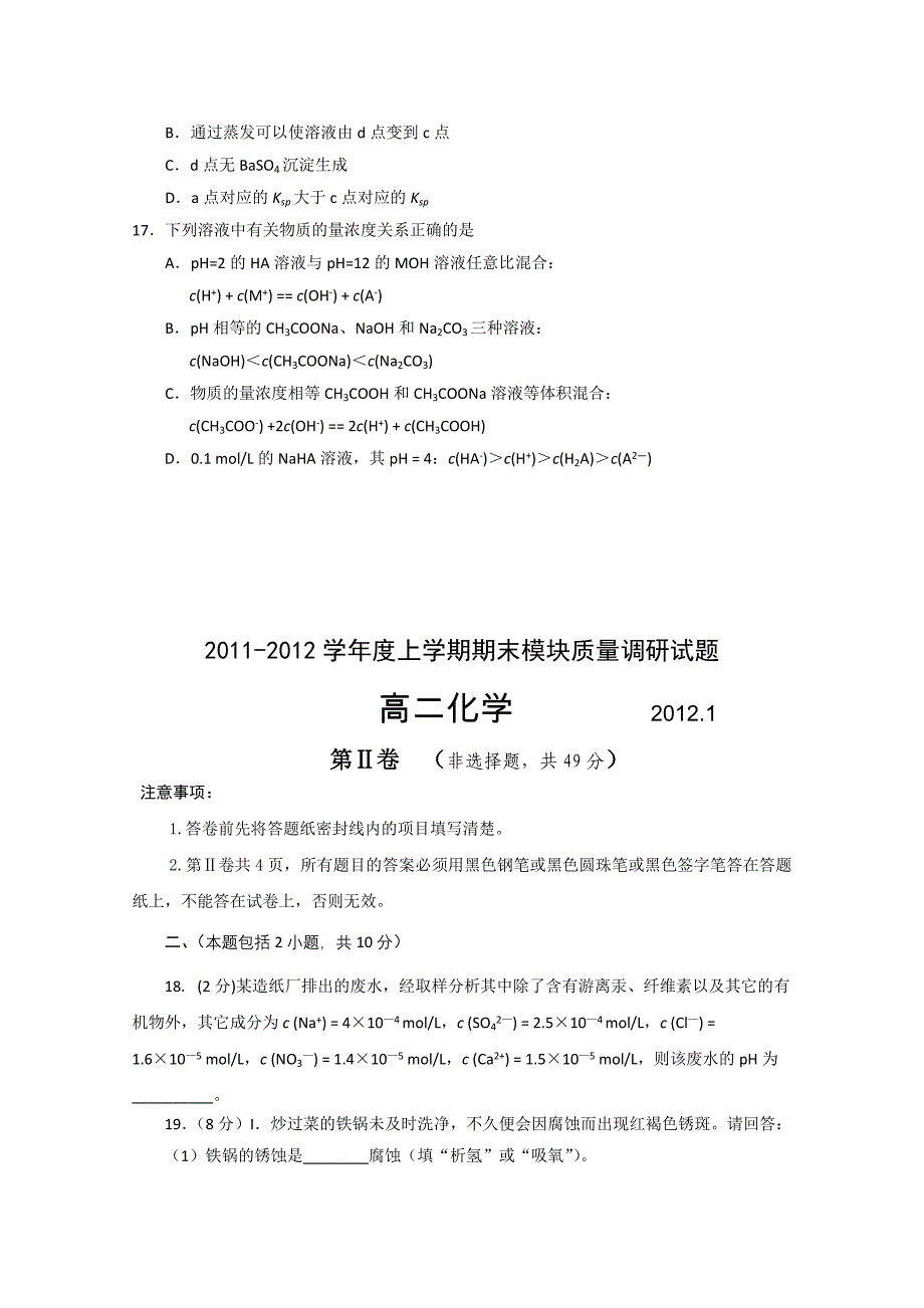 【首发】山东省临沂市11-12学年高二上学期期末模块考试题化学_第4页