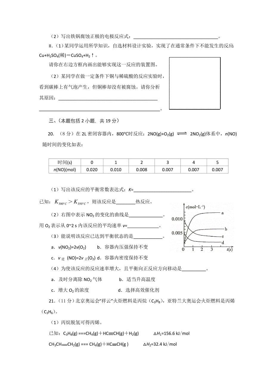 【首发】山东省临沂市11-12学年高二上学期期末模块考试题化学_第5页