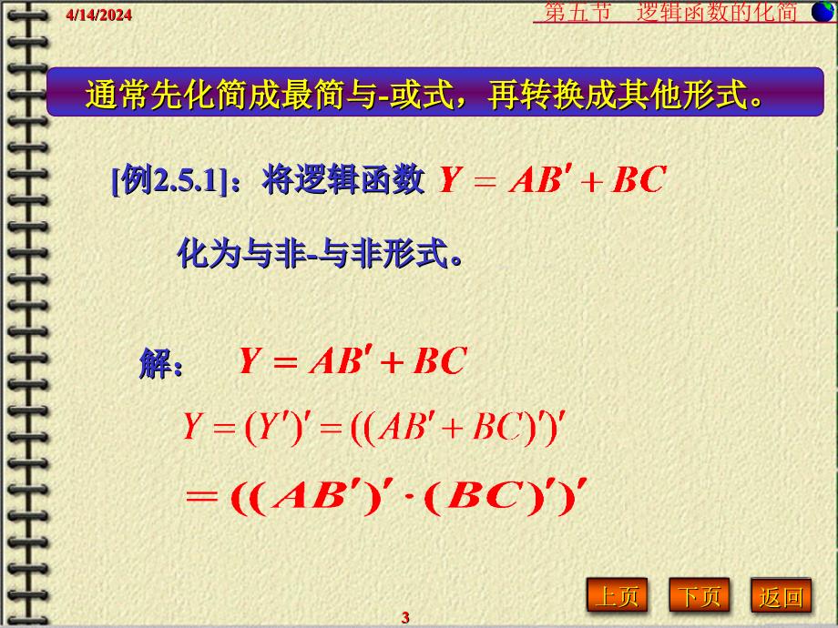 数字电子技术基础第五版 第二章 第五节 逻辑函数的化简方法_第3页