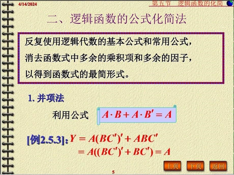 数字电子技术基础第五版 第二章 第五节 逻辑函数的化简方法_第5页