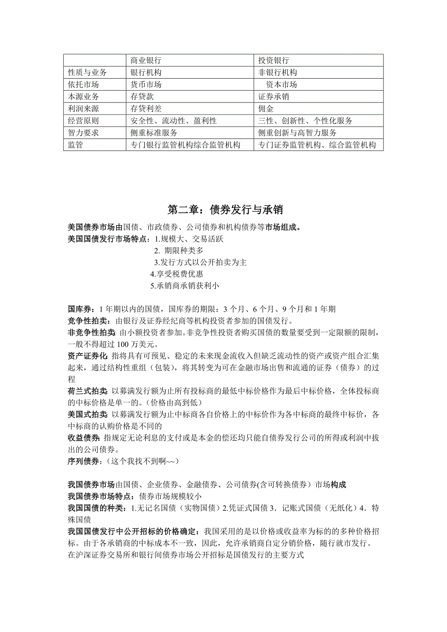 投资银行学总结(2013年版)_第3页