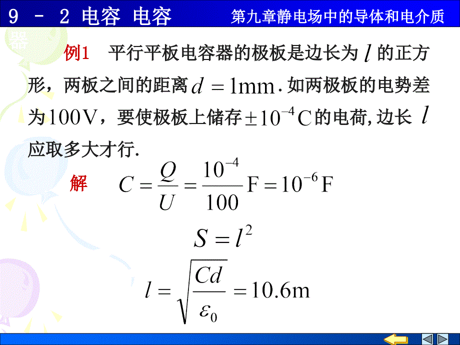 大学物理_静电场6_电容_第4页