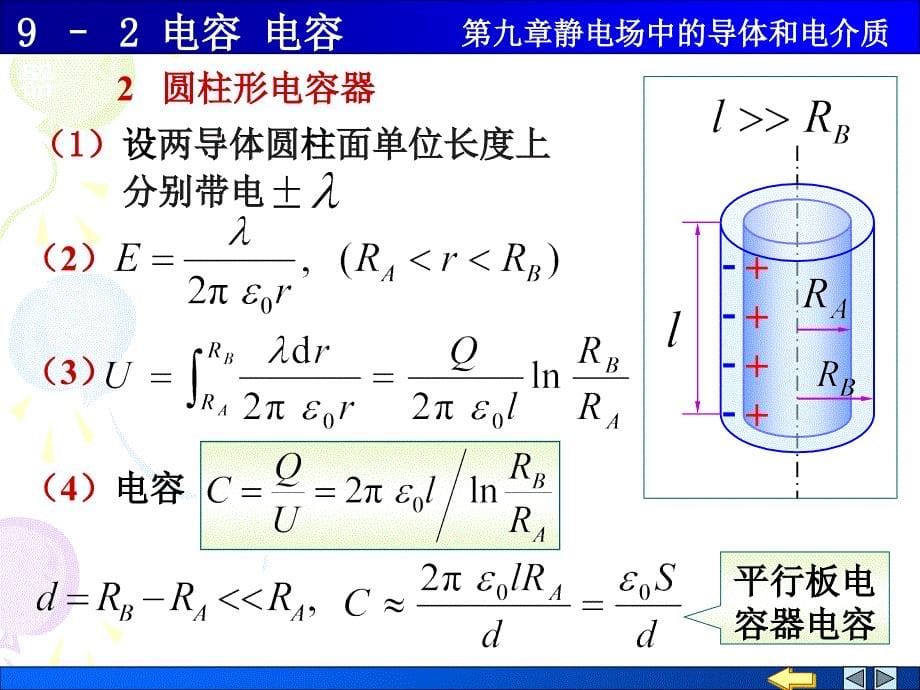 大学物理_静电场6_电容_第5页