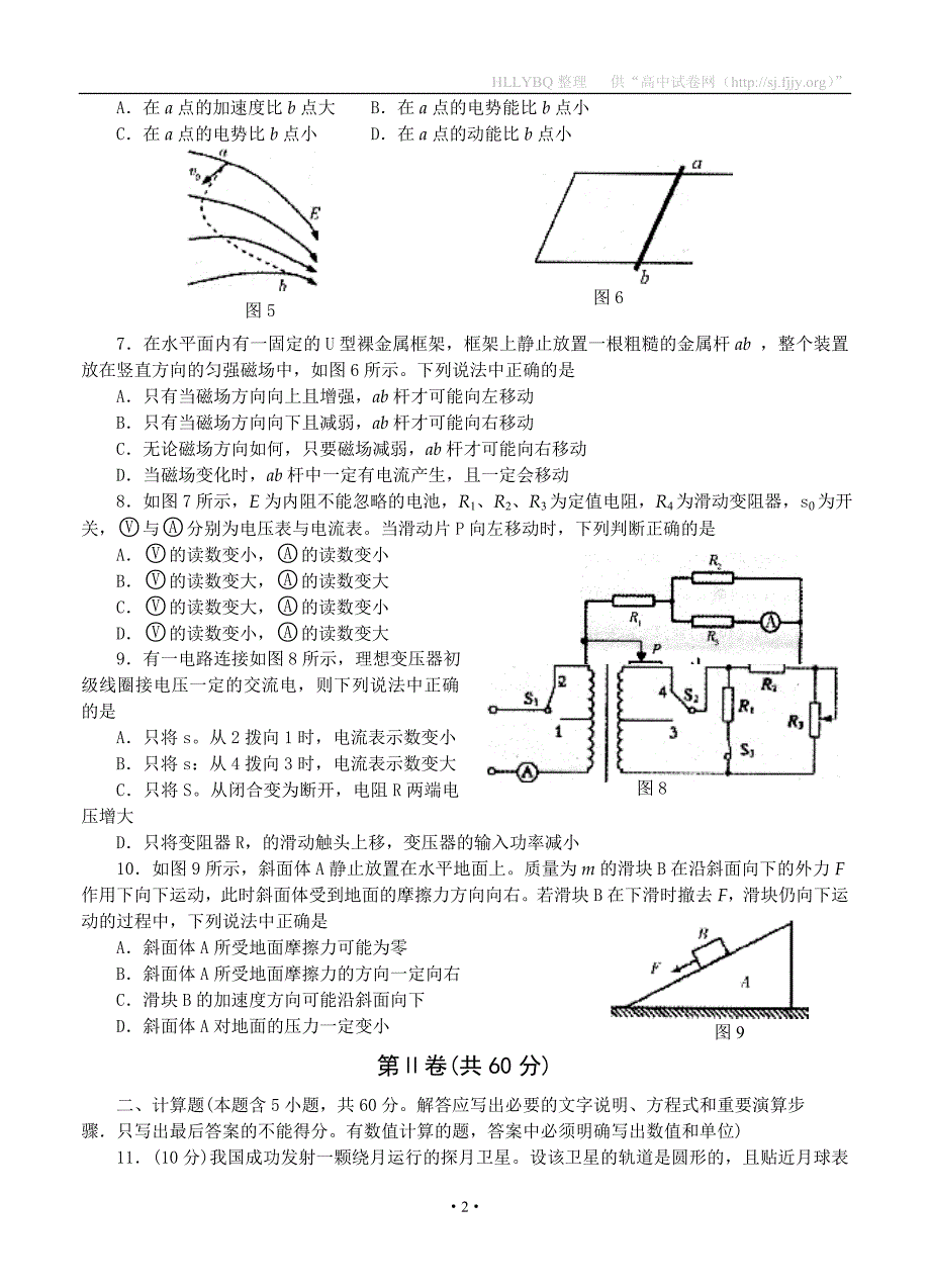 福建省福州市2013届高三上学期期末质检物理试题_第2页