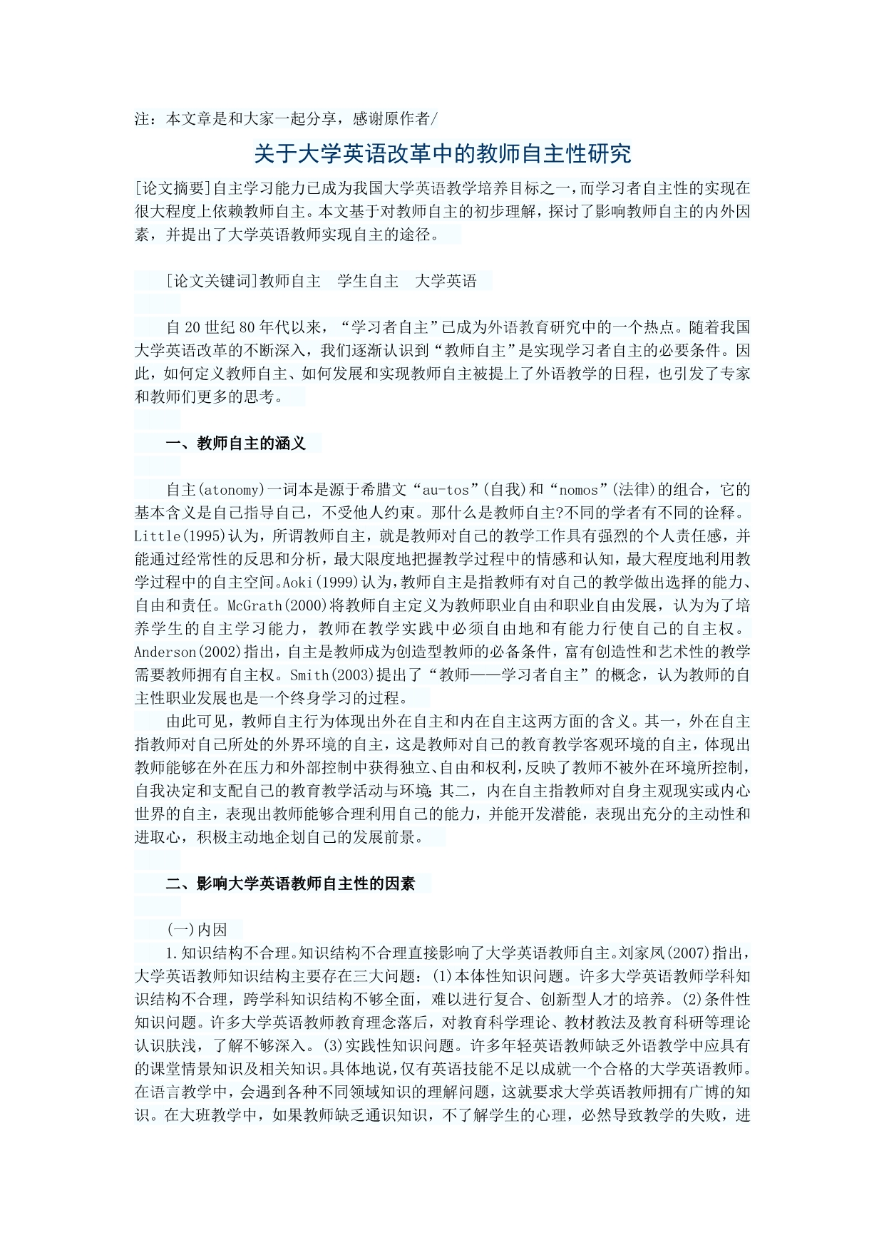 关于大学英语改革中的教师自主性研究_第1页