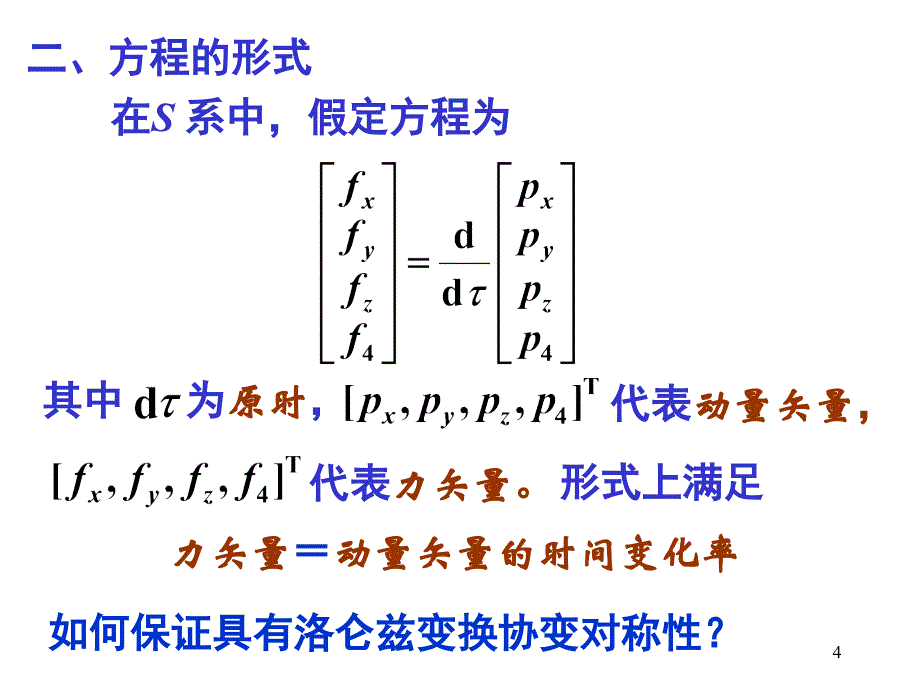 大学物理 - 多媒体课件-7 相对论动力学_第4页