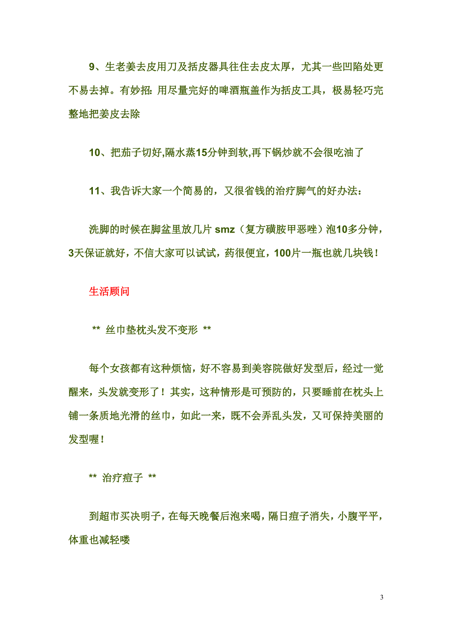 精心收集的生活实用妙招【建议收藏备用】_第3页